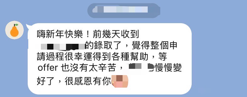 客戶見證 - 留學申請錄取